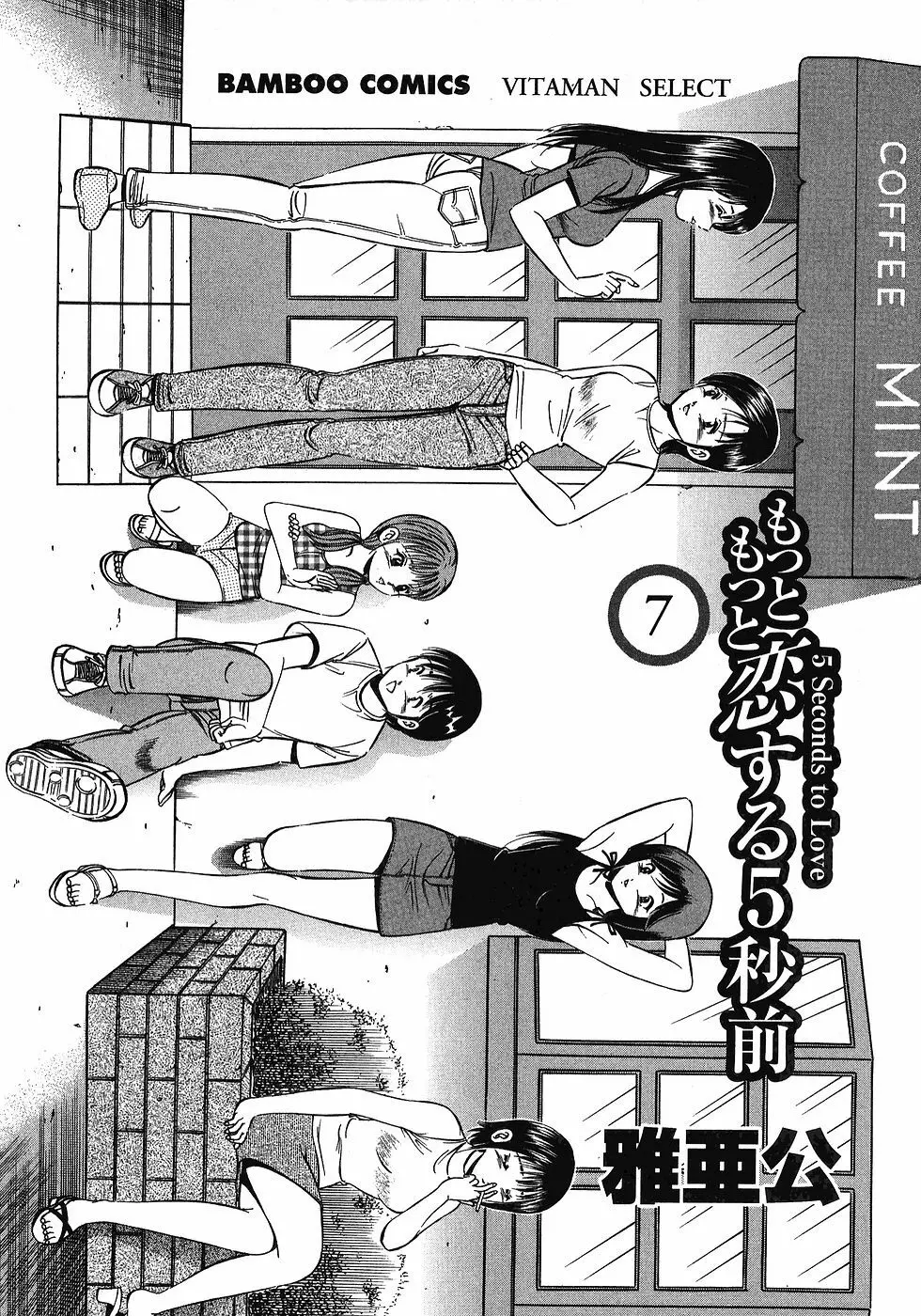 Motto Motto Koisuru 5 Byousen 7 Page.6