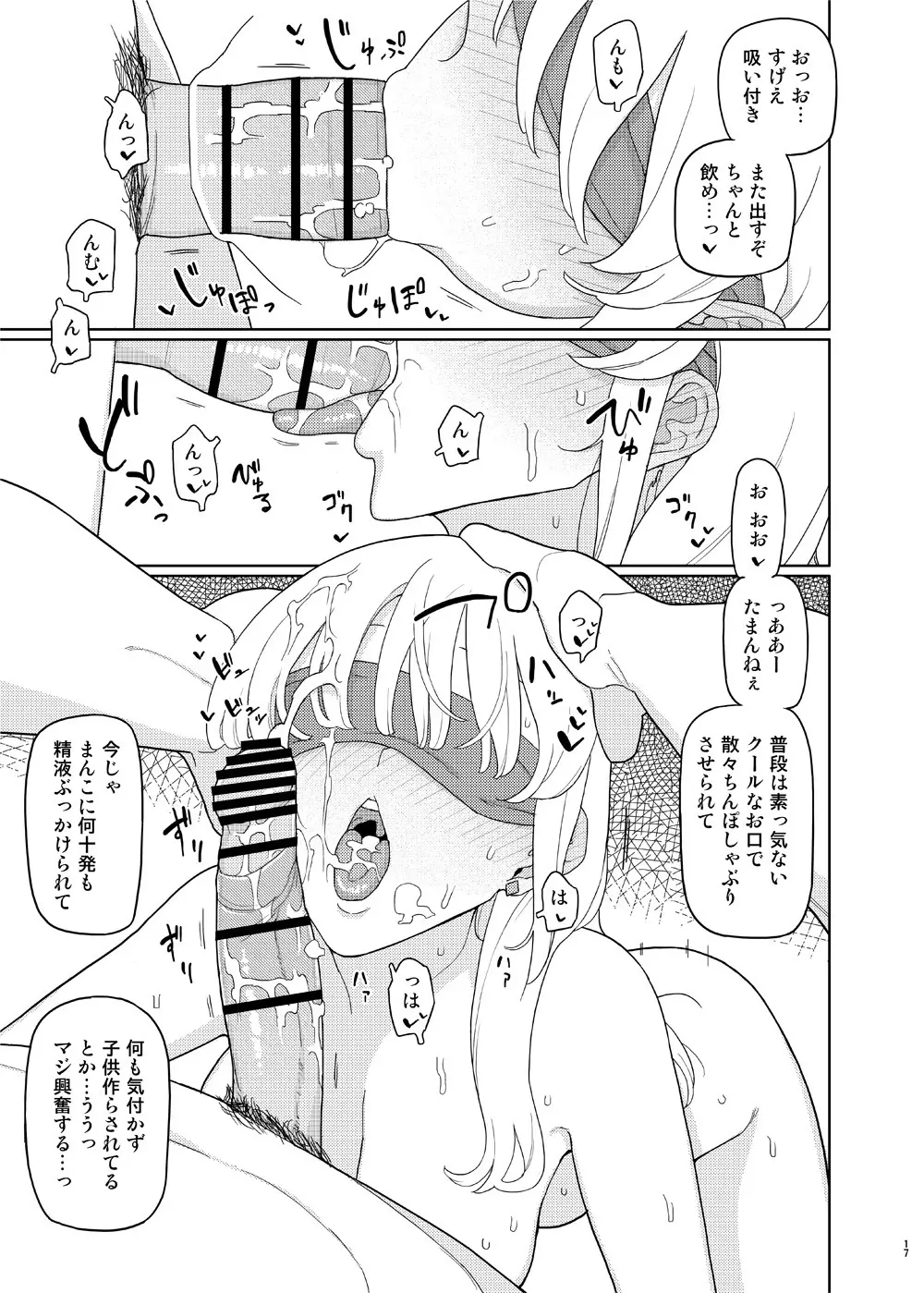 催眠家庭教師の淫行2 Page.16