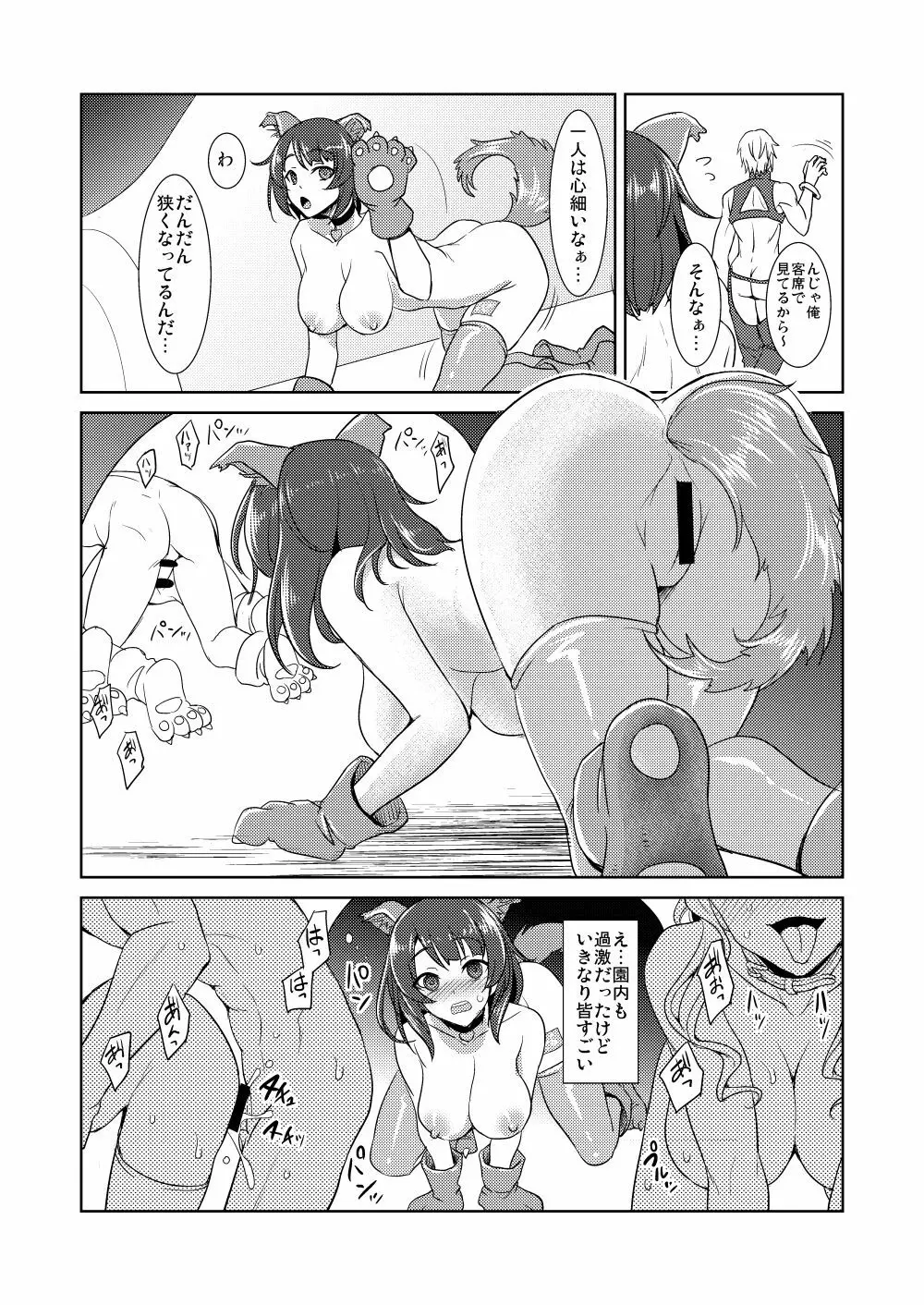 Animal park:repo Page.4