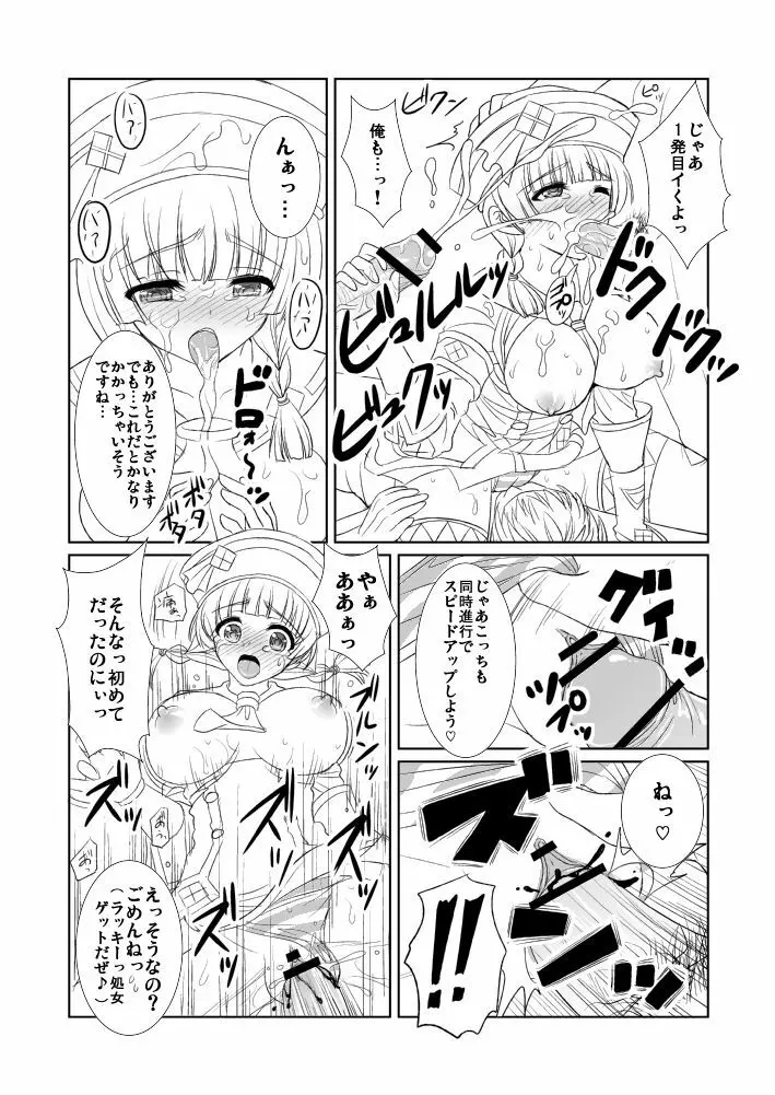 タンジア港受付嬢の試練 Page.5