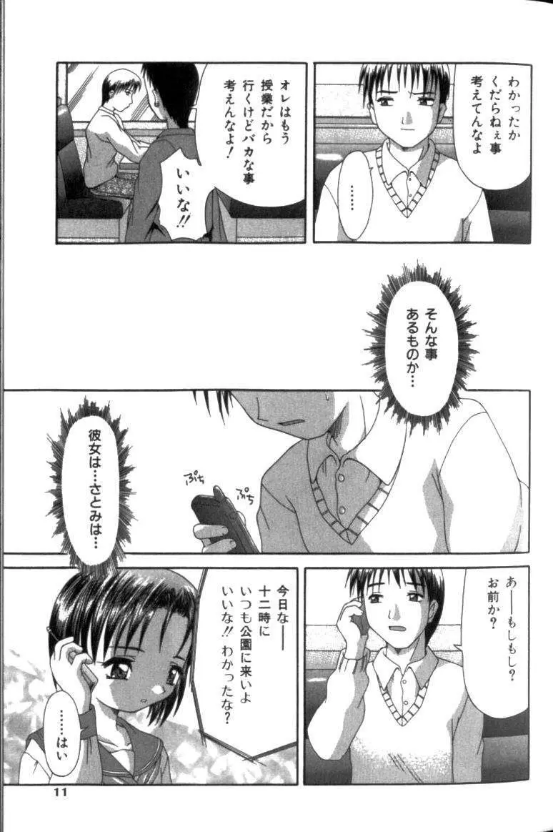 淫交隷辱 Page.10