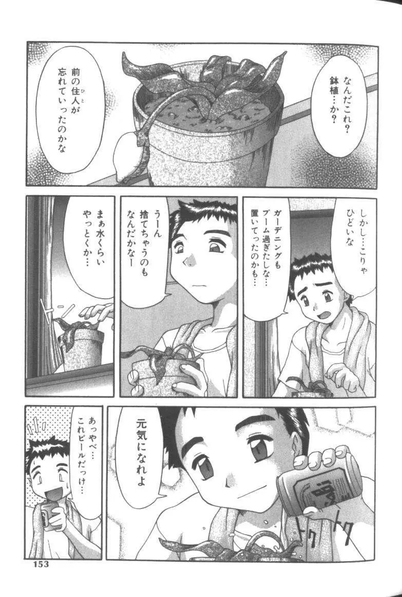 淫交隷辱 Page.152