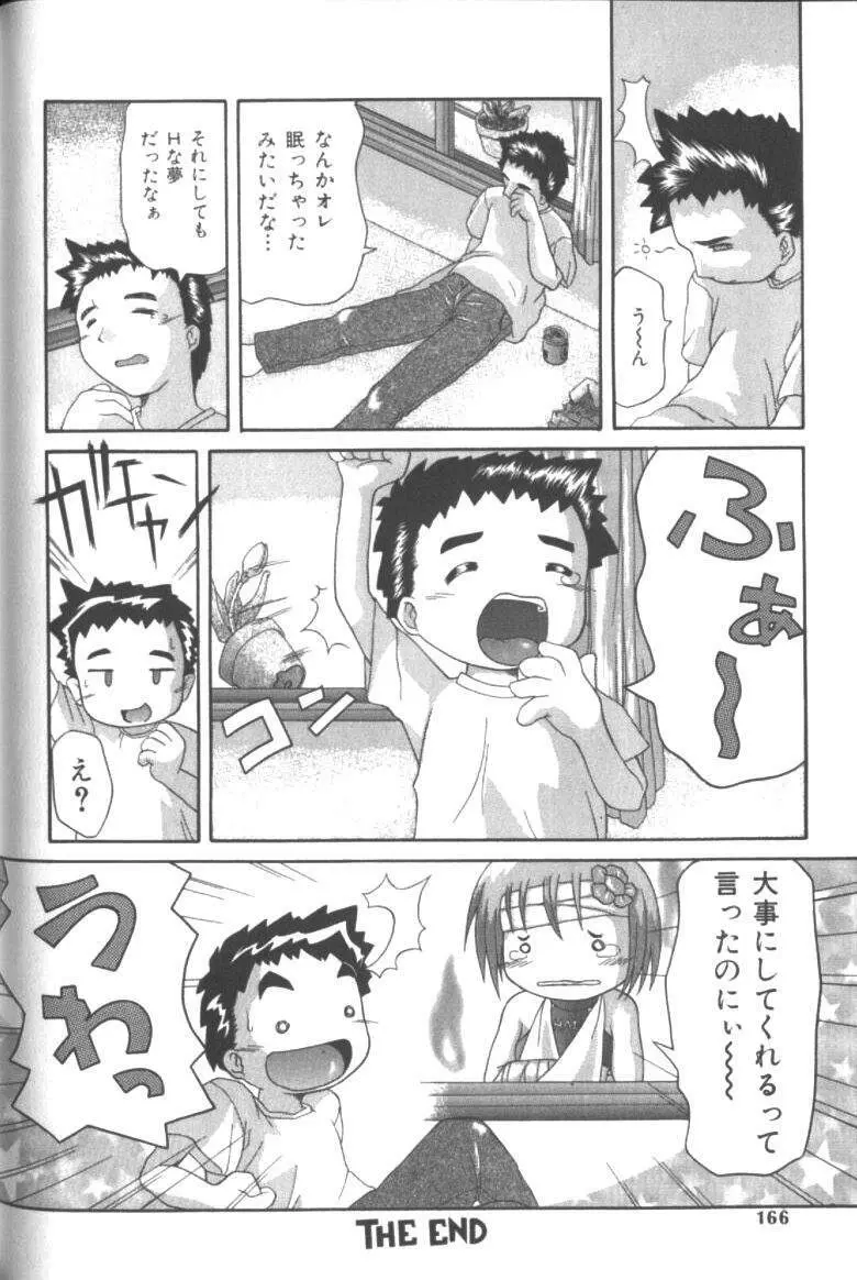 淫交隷辱 Page.165