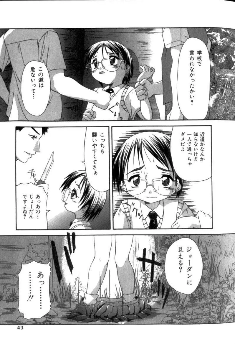 淫交隷辱 Page.42