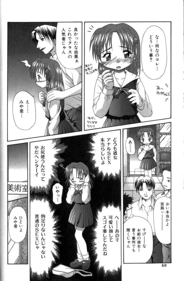 淫交隷辱 Page.59