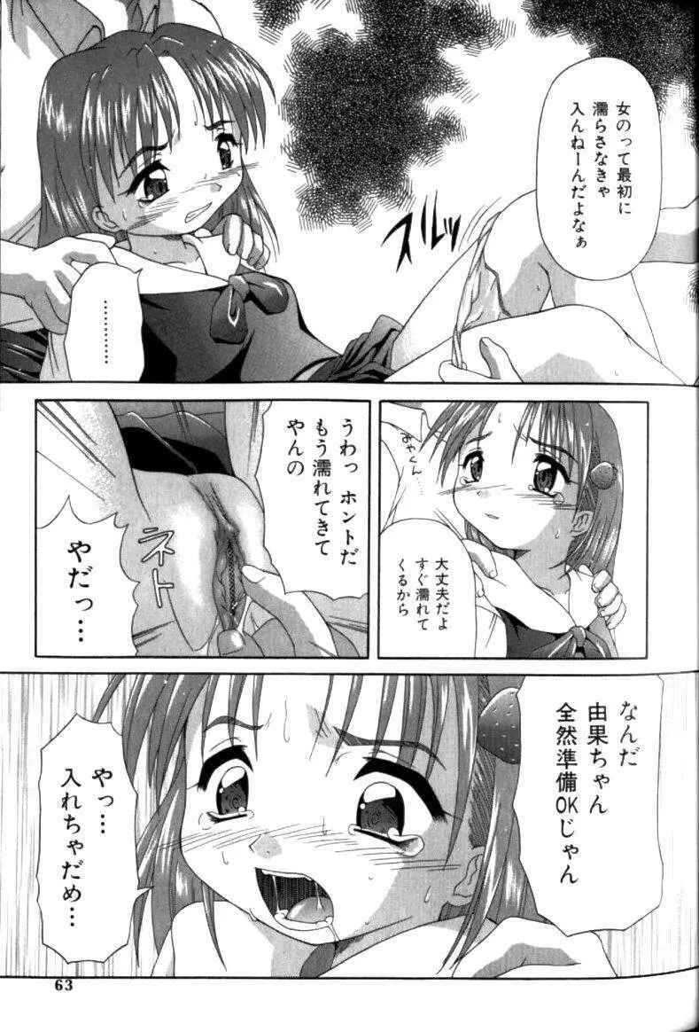 淫交隷辱 Page.62