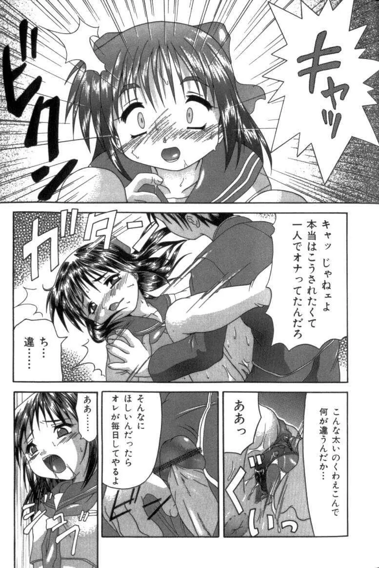 淫交隷辱 Page.76