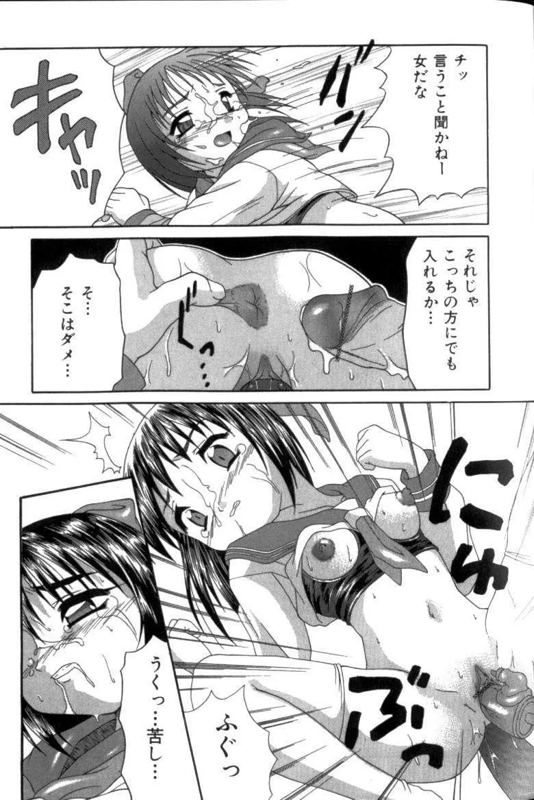 淫交隷辱 Page.80