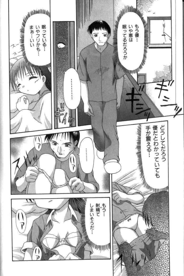 淫交隷辱 Page.91