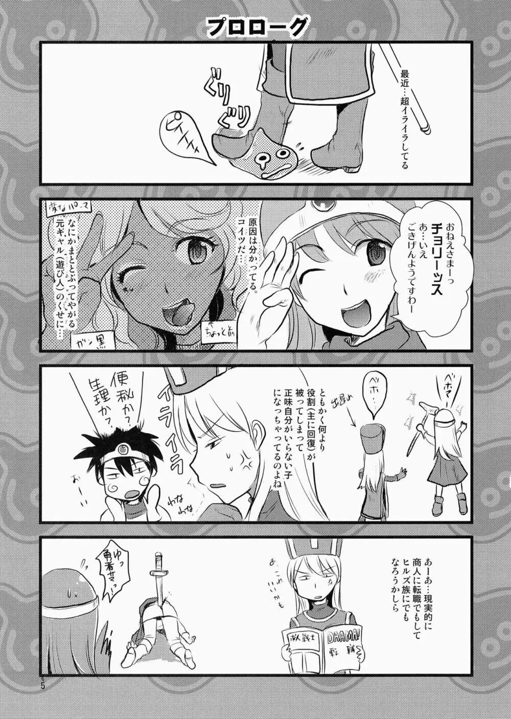 とろとろスラぃム Page.4