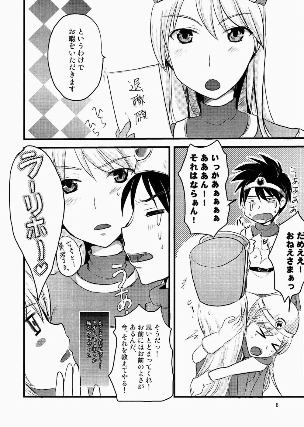 とろとろスラぃム Page.5