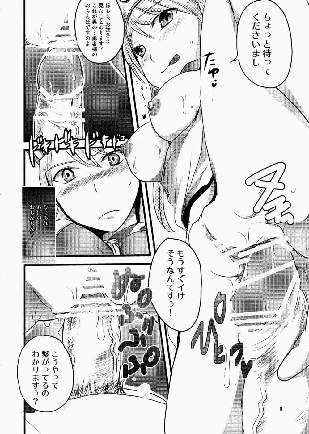 とろとろスラぃム Page.7