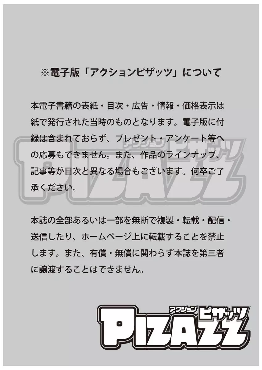 アクションピザッツ 2018年12月号 Page.3