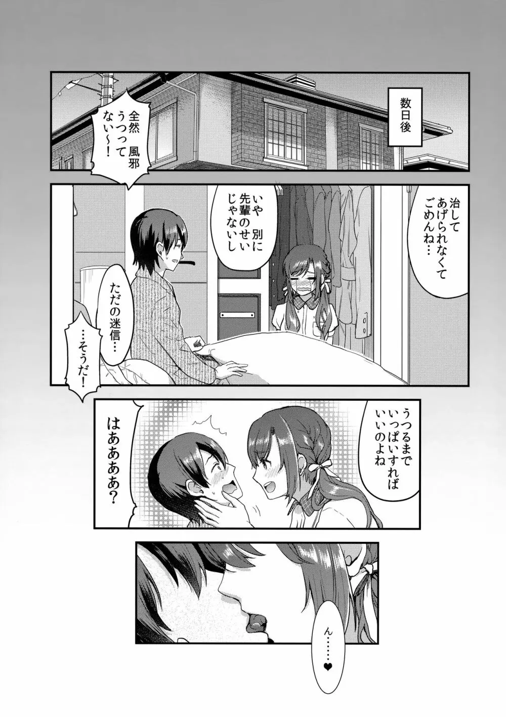 風邪はベロチューでなおす Page.16