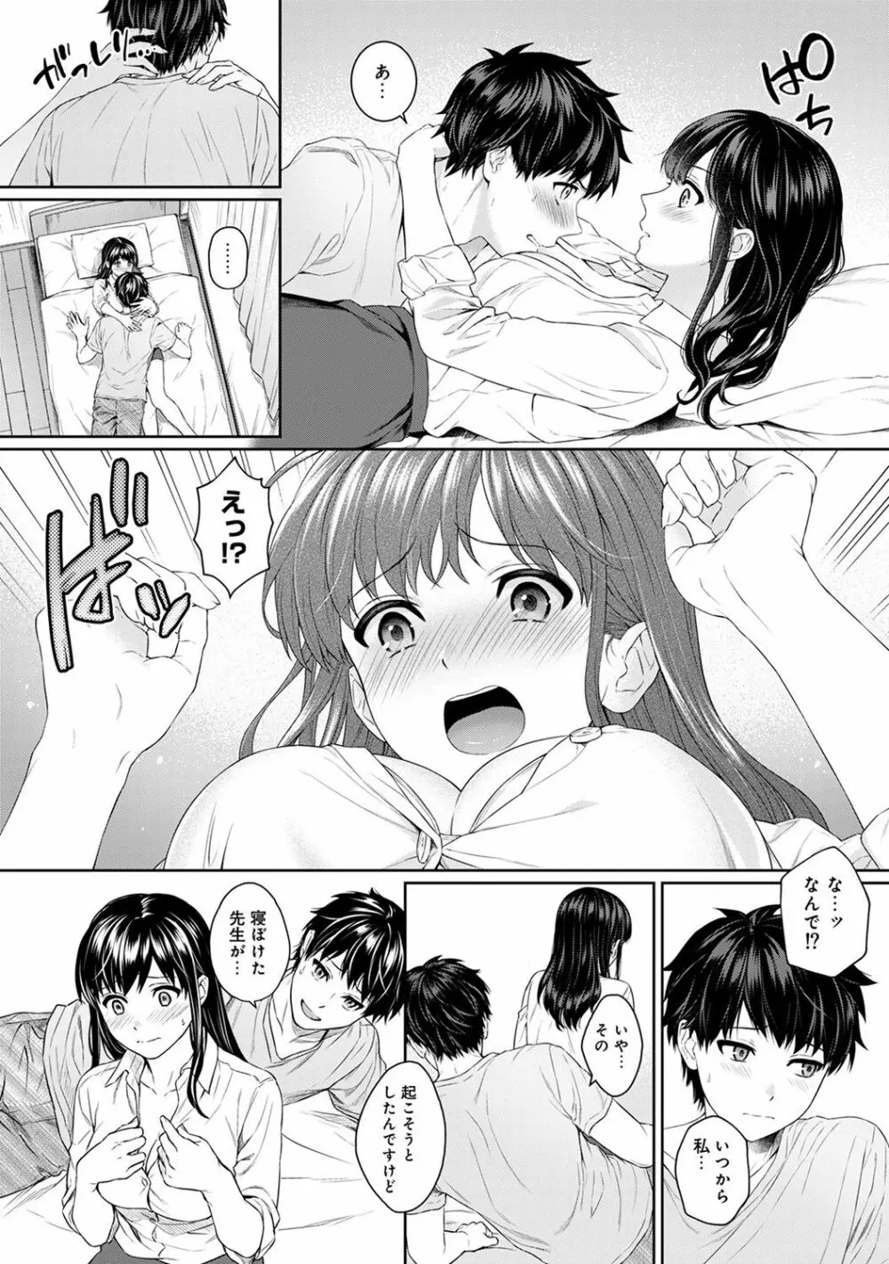 先生とぼく 第1-4話 Page.105