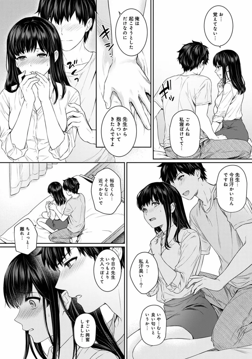 先生とぼく 第1-4話 Page.106