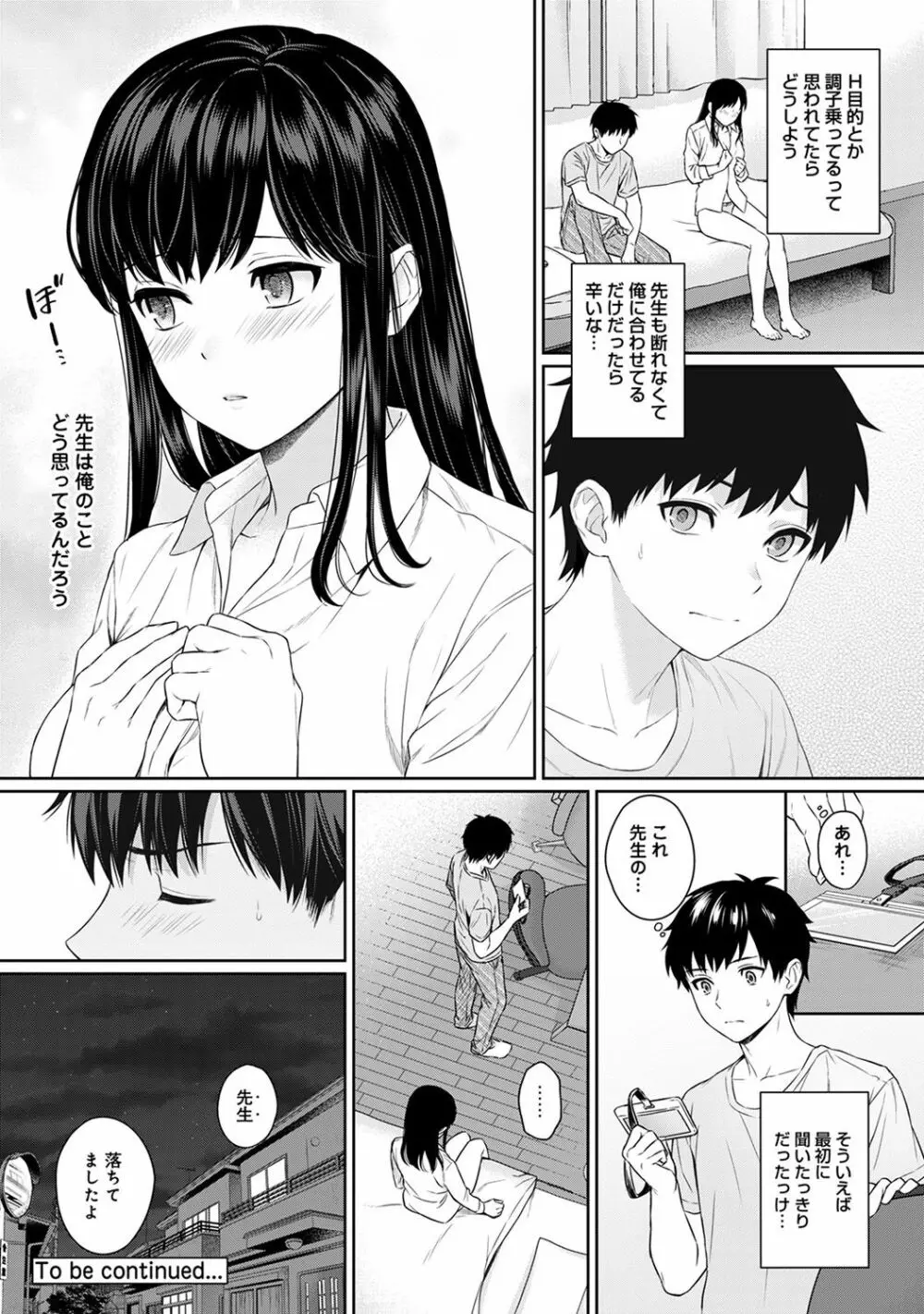 先生とぼく 第1-4話 Page.120