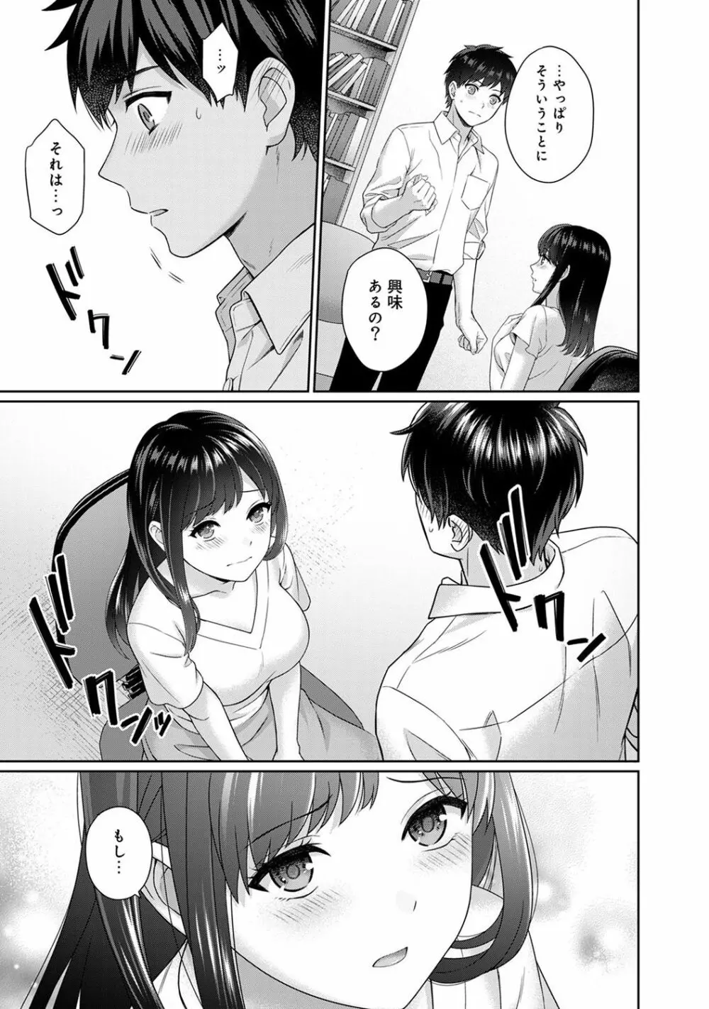 先生とぼく 第1-4話 Page.14