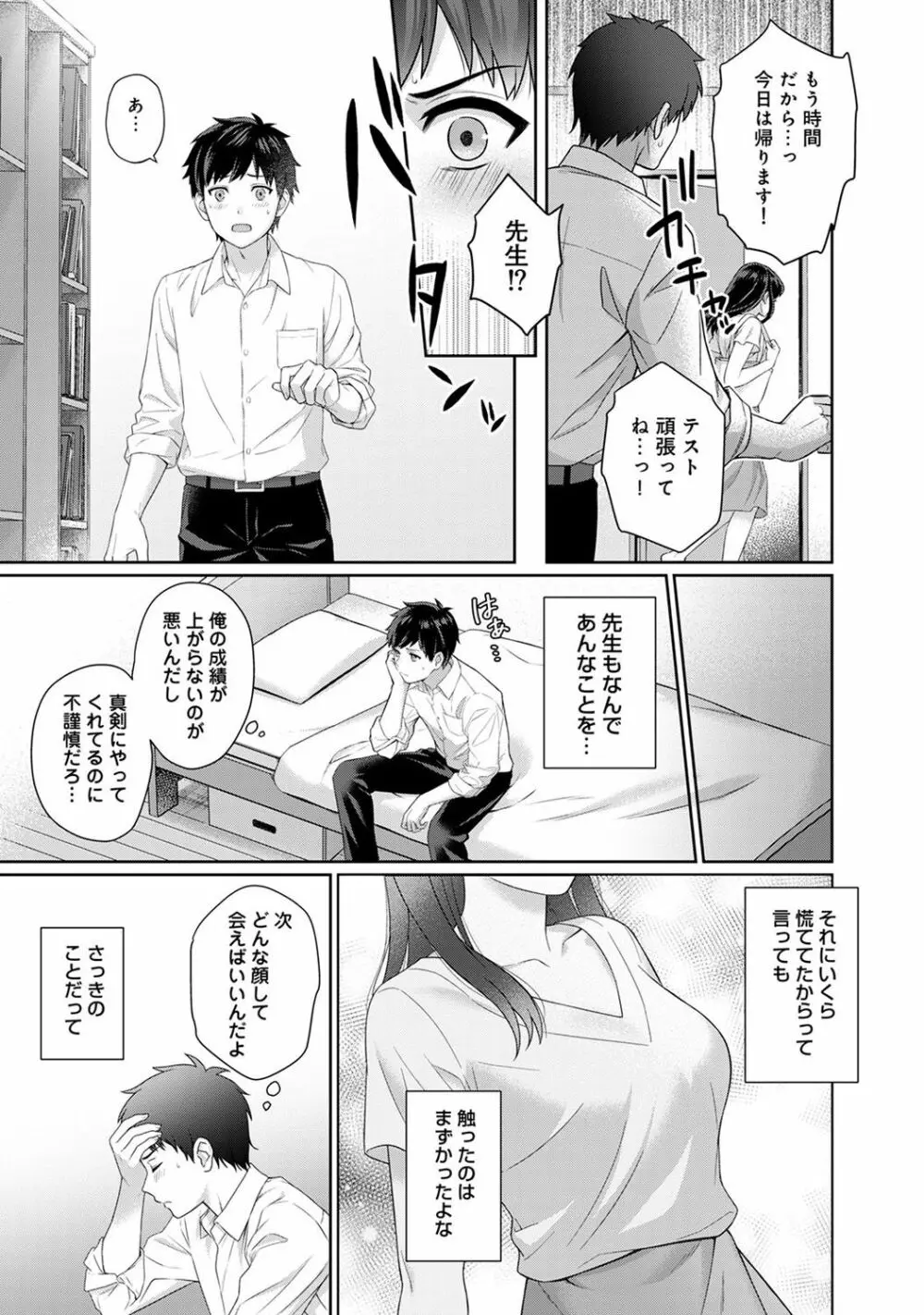 先生とぼく 第1-4話 Page.16