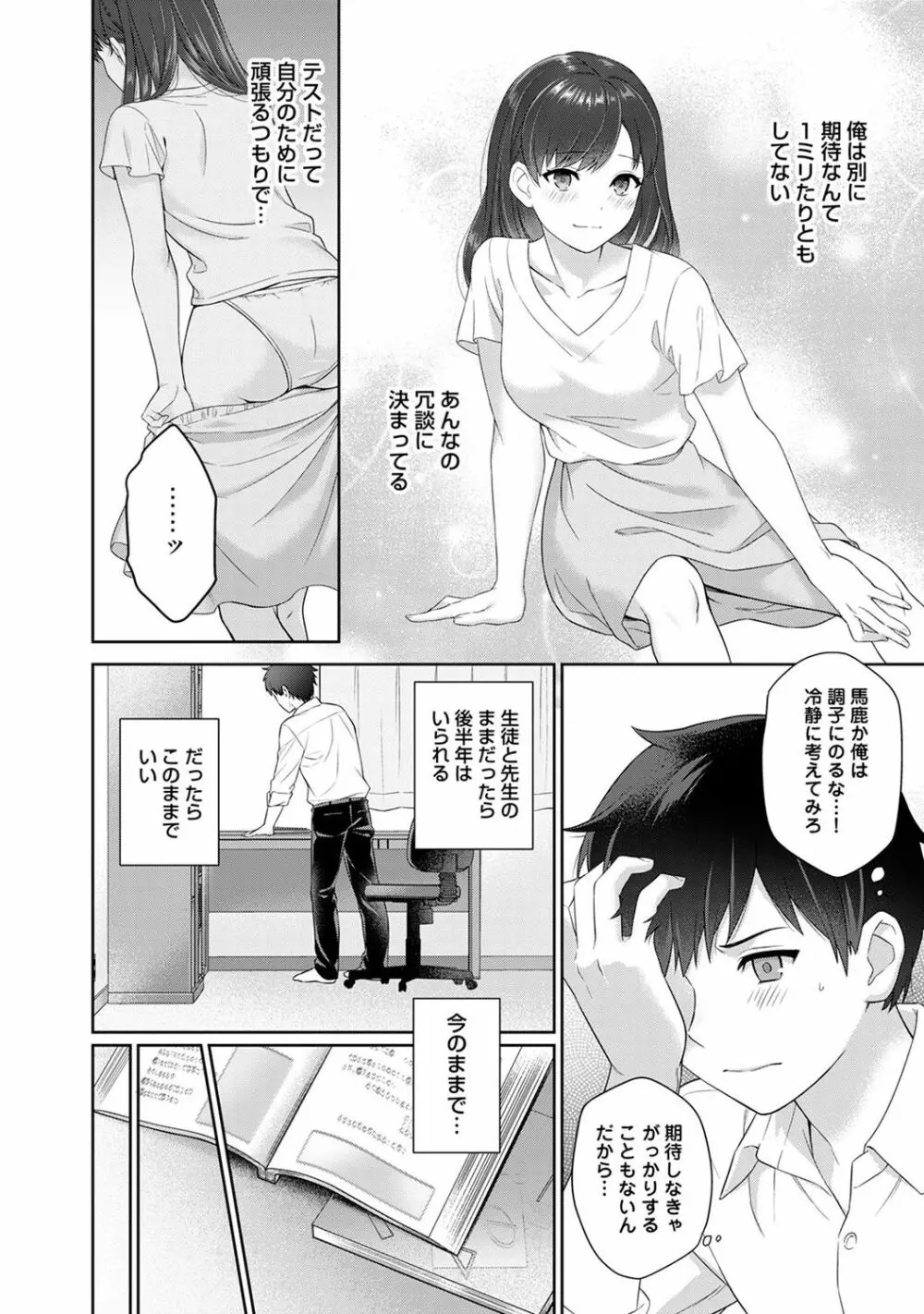 先生とぼく 第1-4話 Page.17