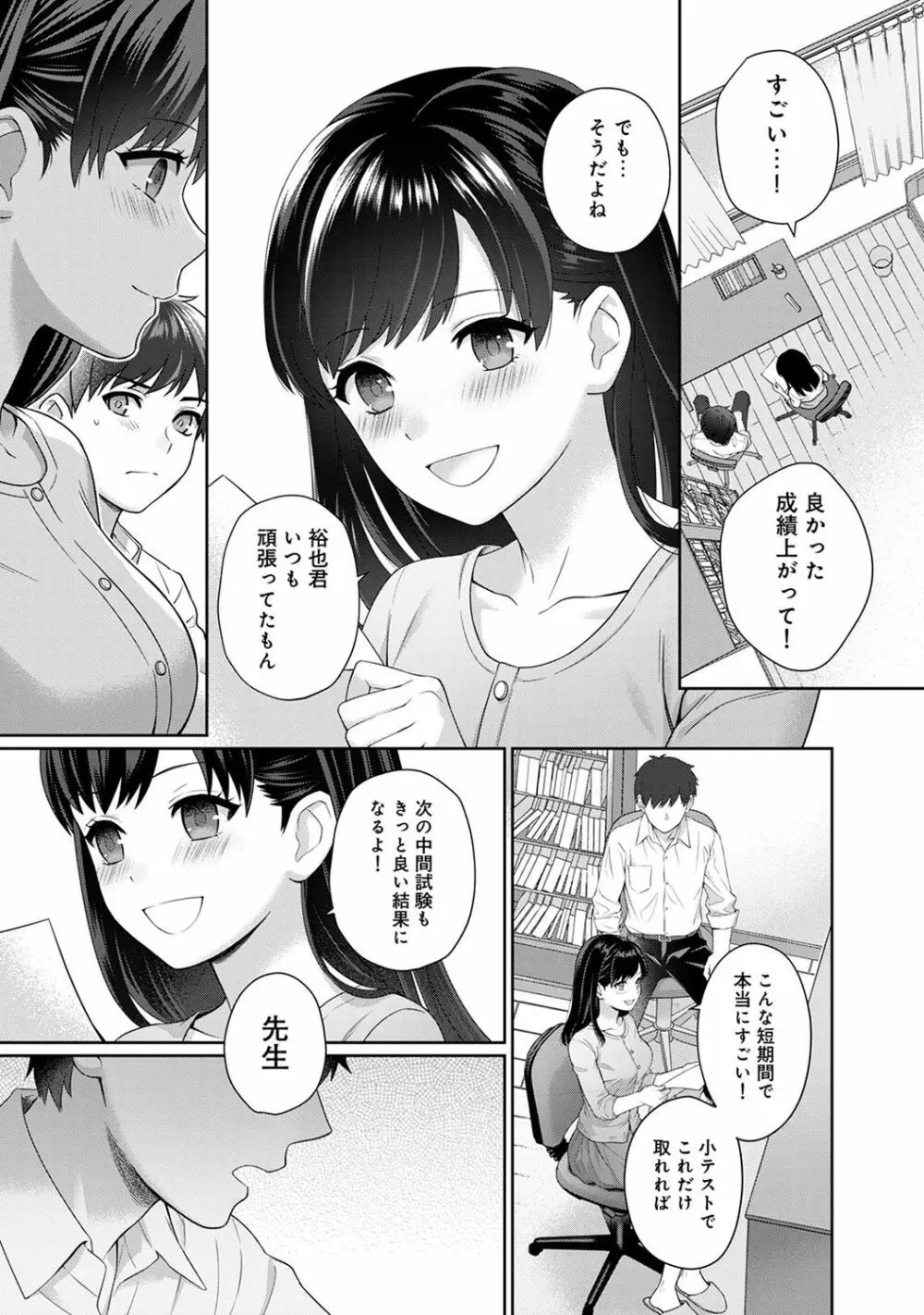 先生とぼく 第1-4話 Page.18