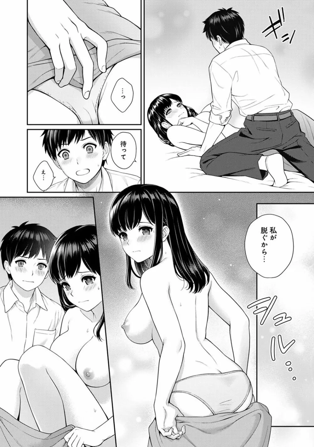 先生とぼく 第1-4話 Page.34