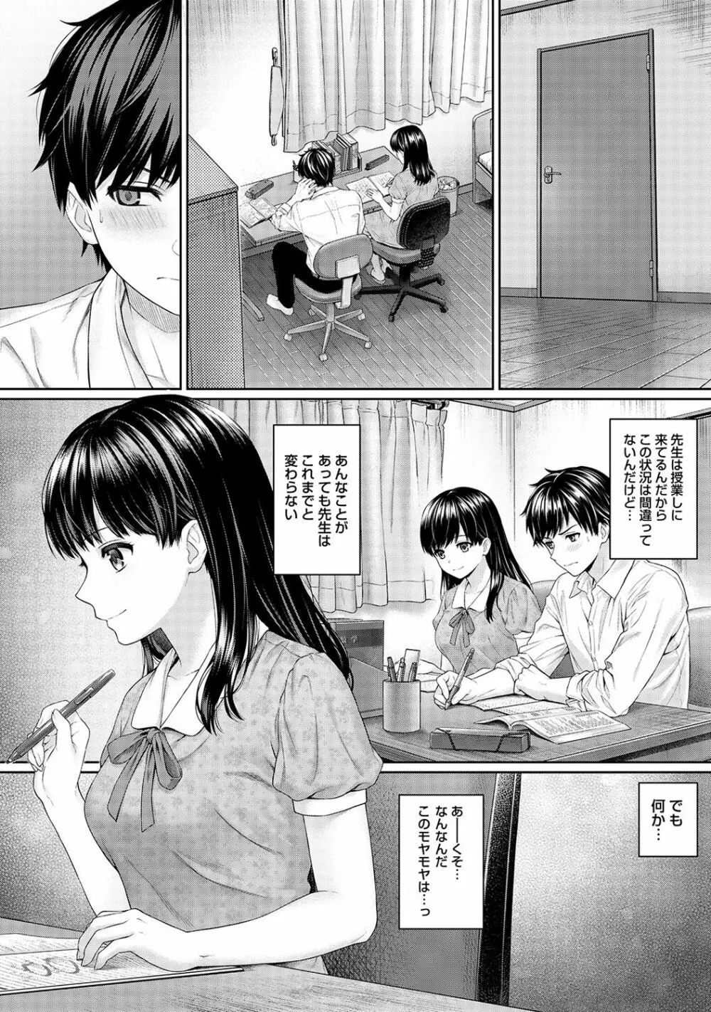 先生とぼく 第1-4話 Page.48