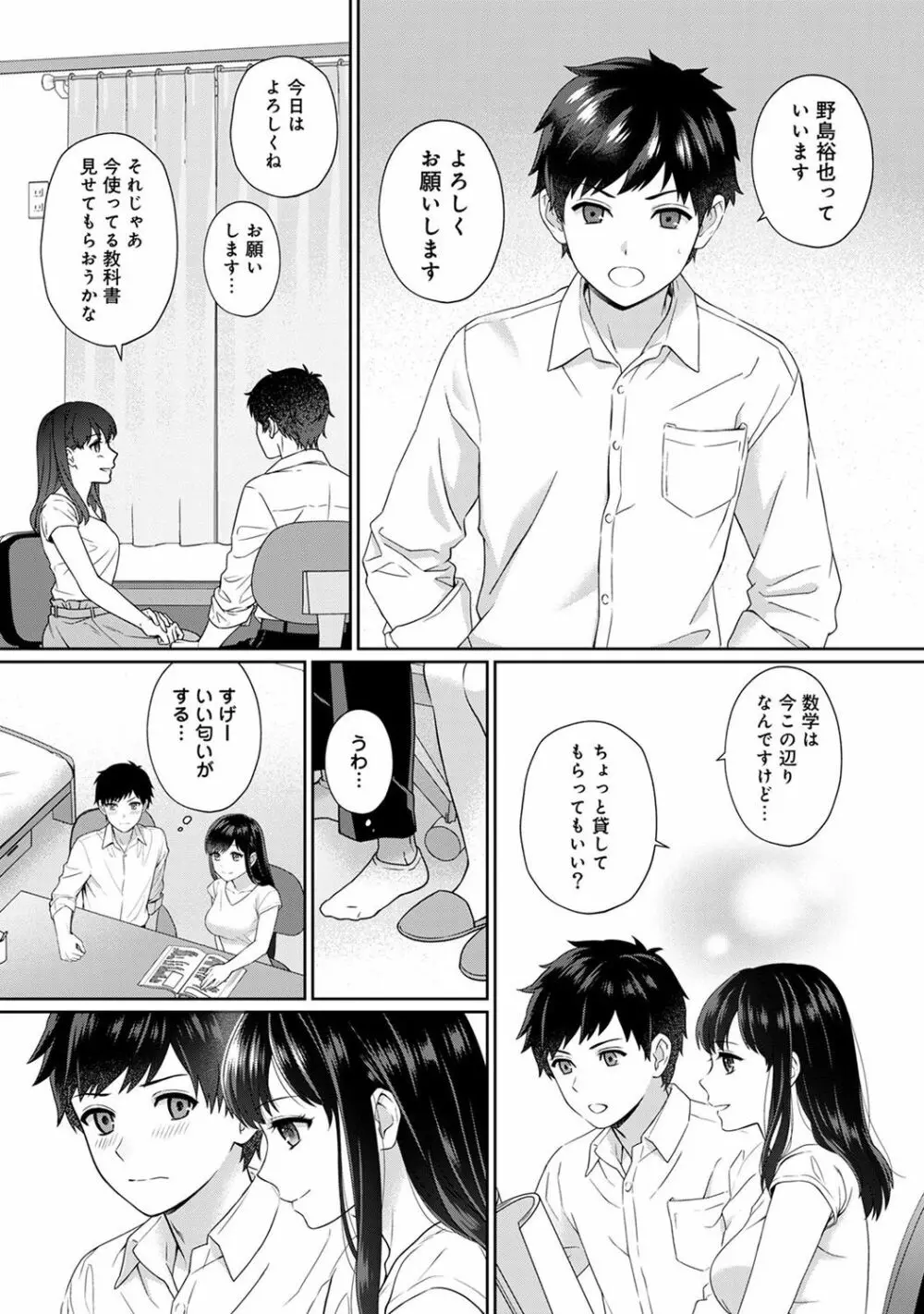 先生とぼく 第1-4話 Page.5