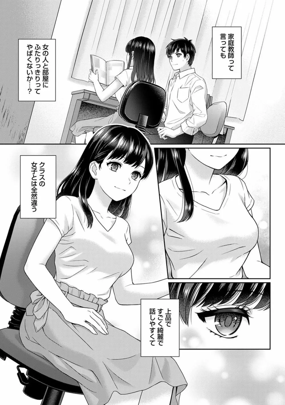 先生とぼく 第1-4話 Page.6