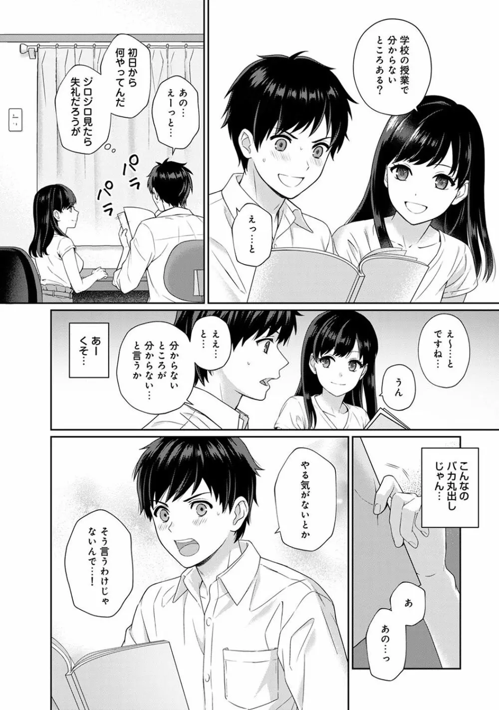 先生とぼく 第1-4話 Page.7