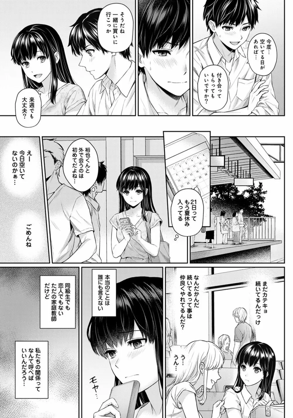 先生とぼく 第1-4話 Page.78