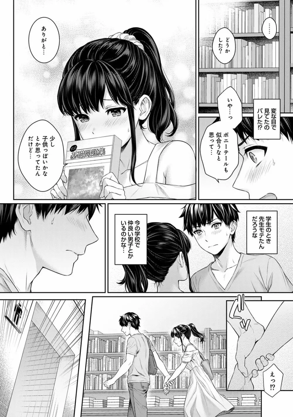 先生とぼく 第1-4話 Page.83