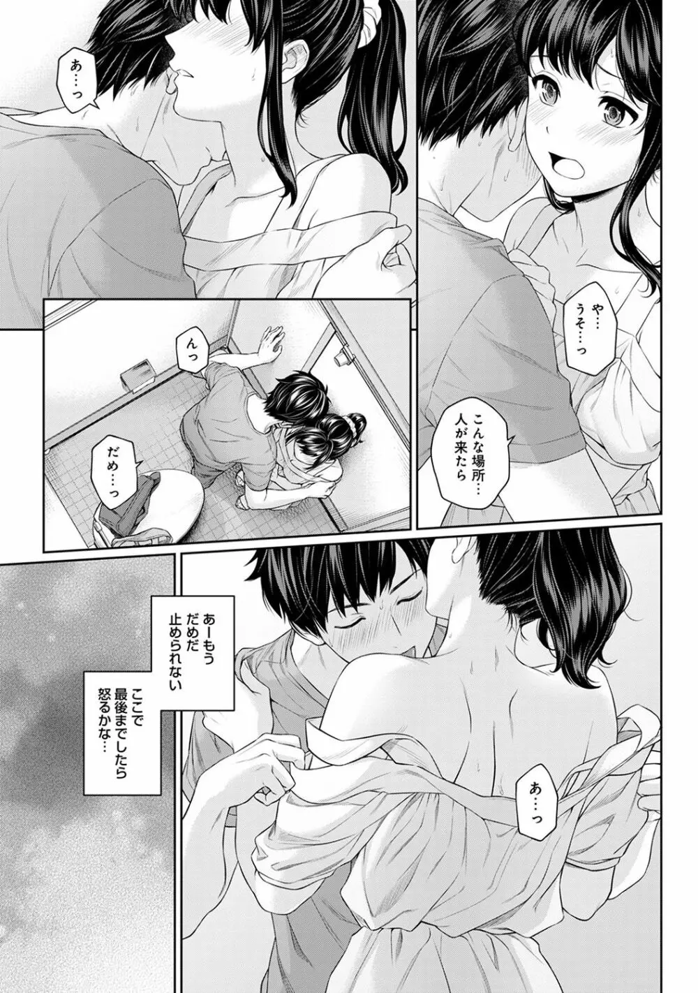 先生とぼく 第1-4話 Page.86