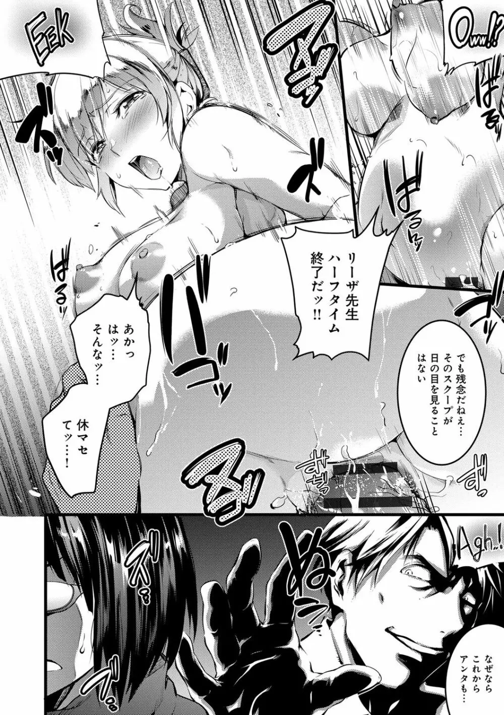 学園の長い午後 Page.105