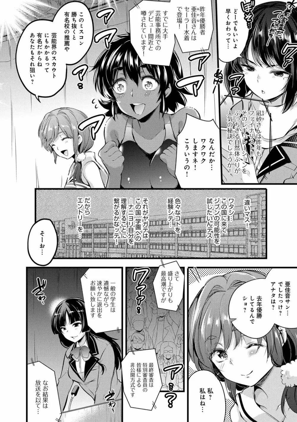 学園の長い午後 Page.117