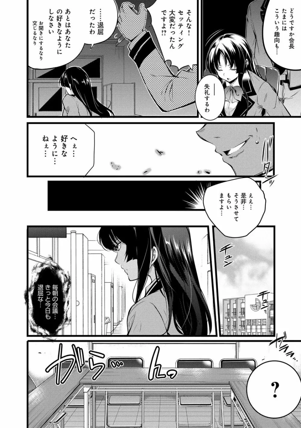 学園の長い午後 Page.139