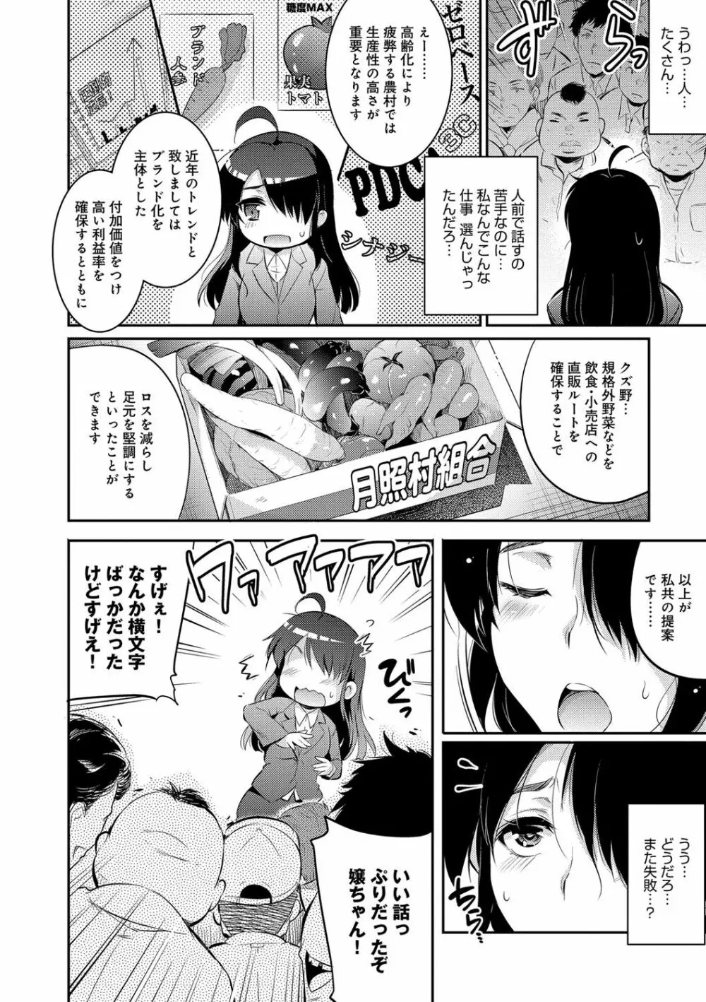 学園の長い午後 Page.163