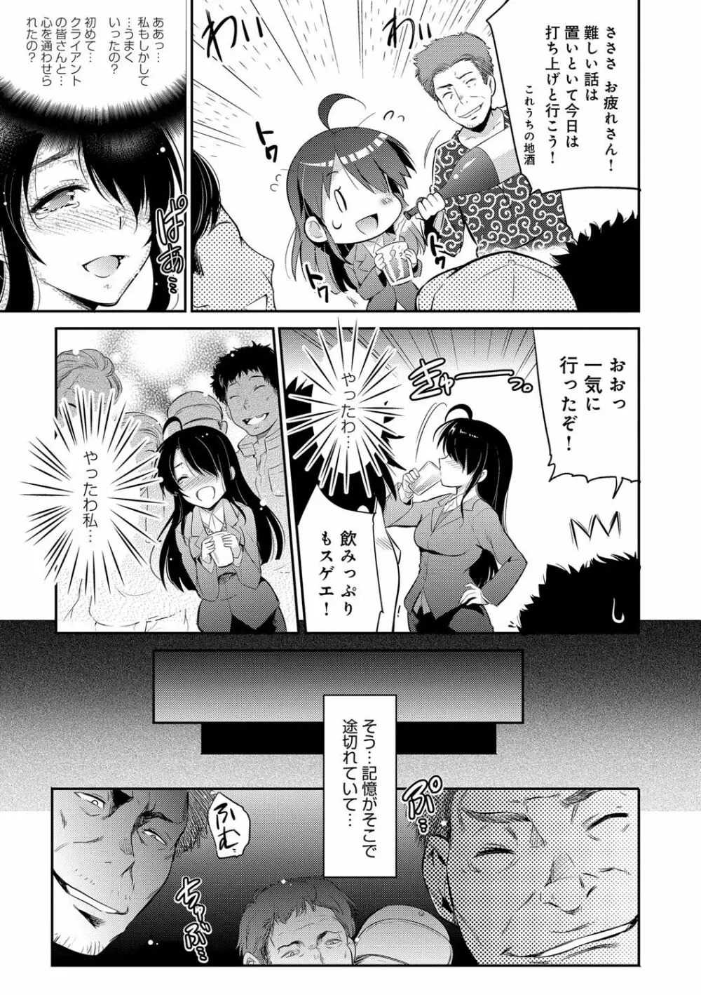 学園の長い午後 Page.164