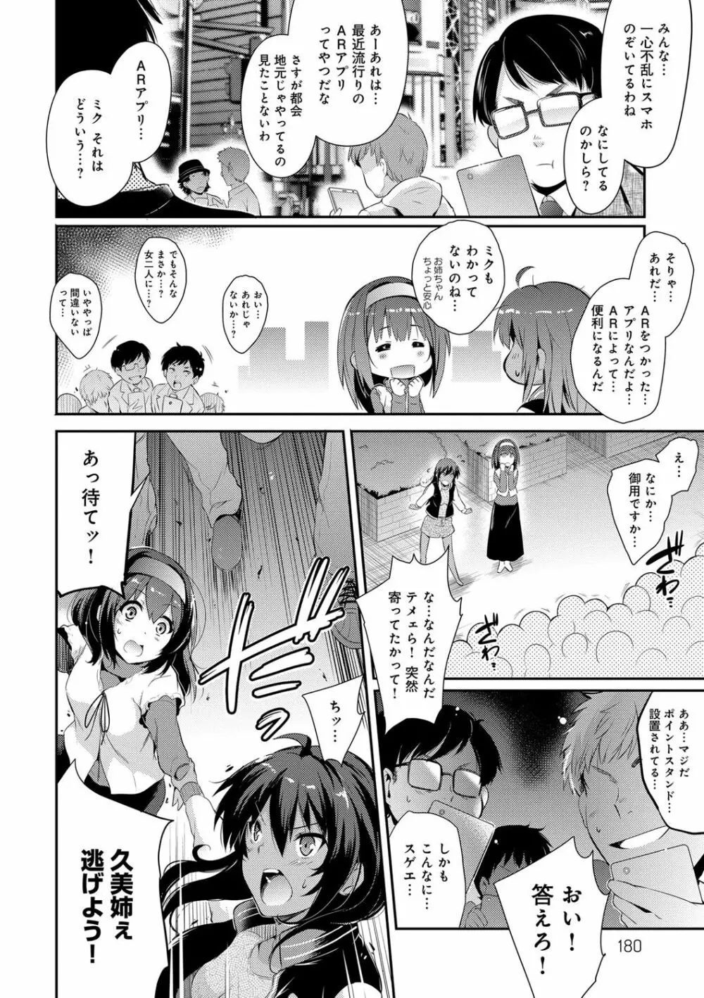 学園の長い午後 Page.181