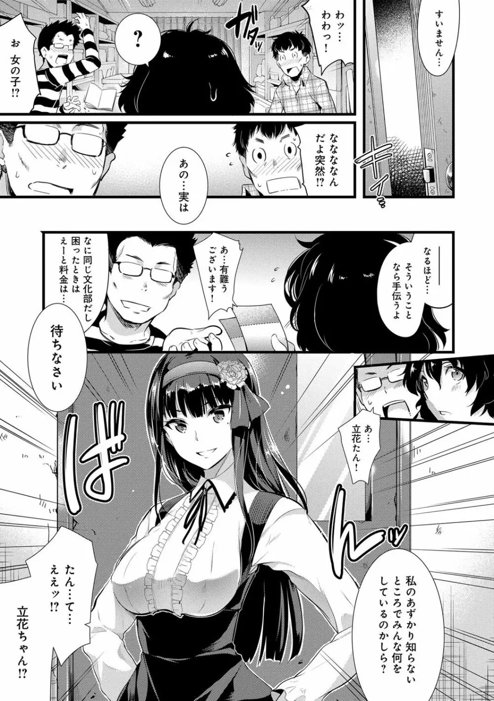 学園の長い午後 Page.198