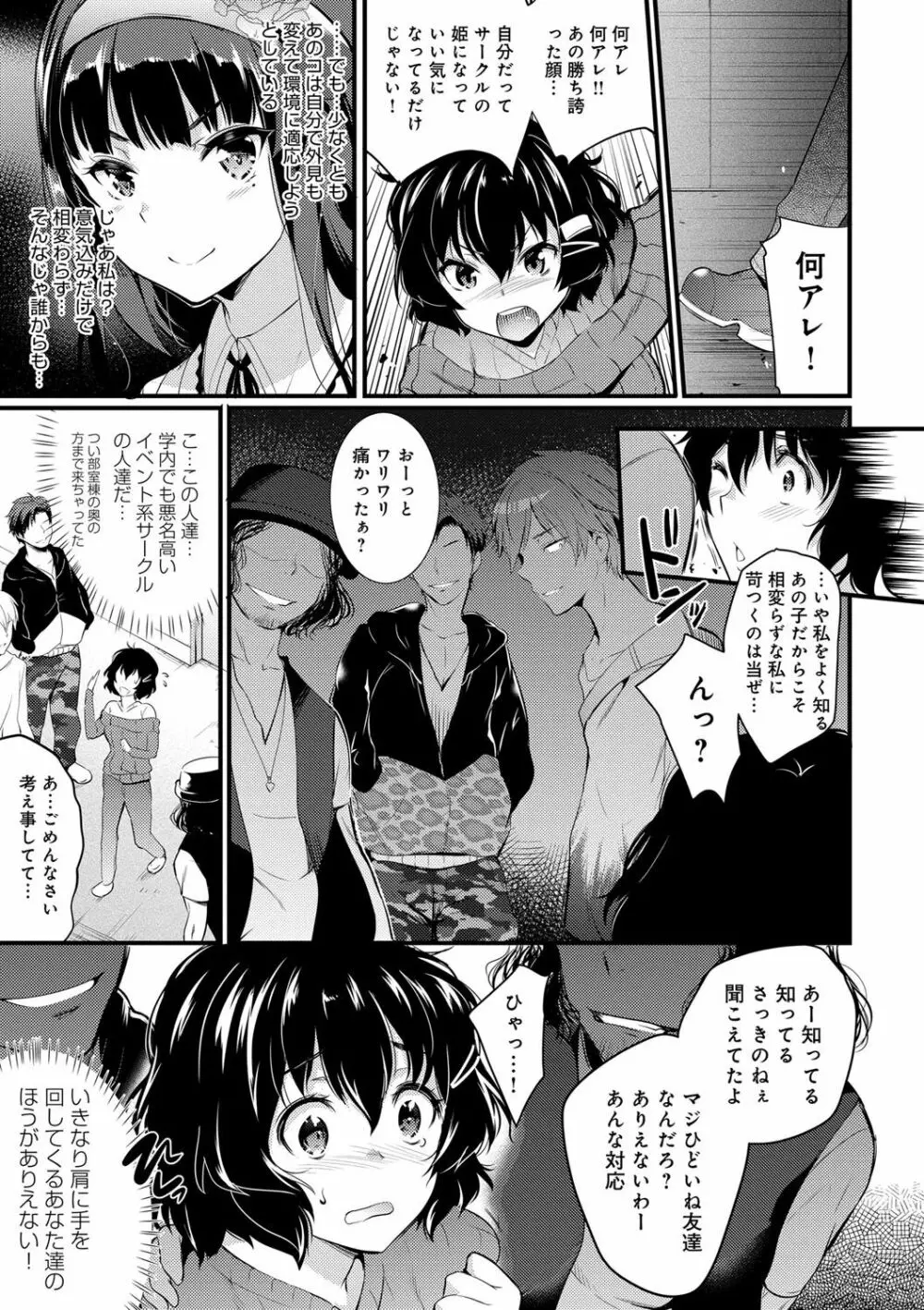 学園の長い午後 Page.200