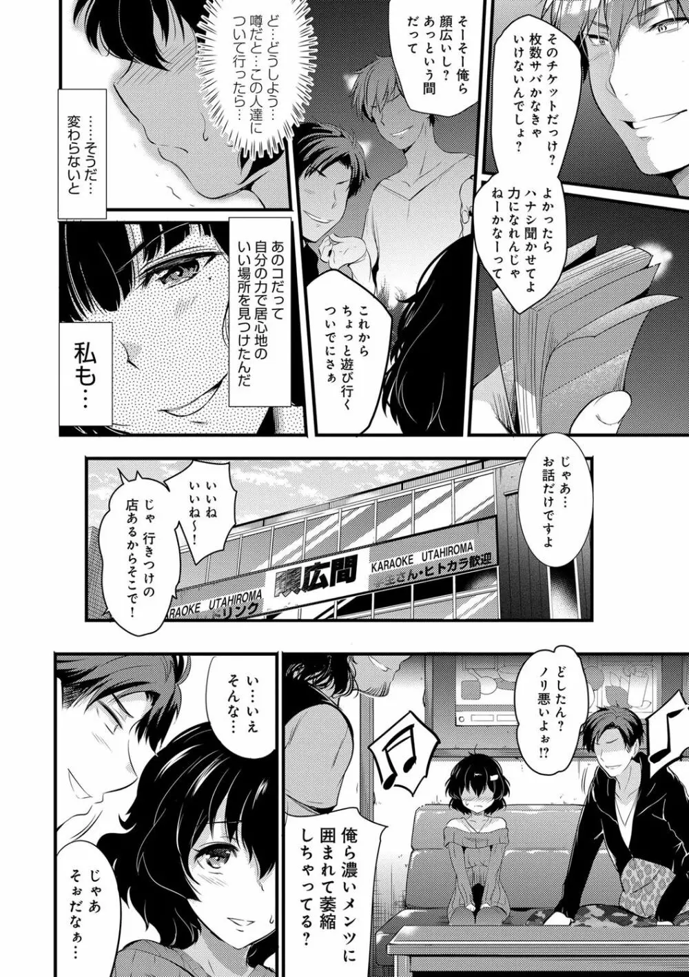 学園の長い午後 Page.201