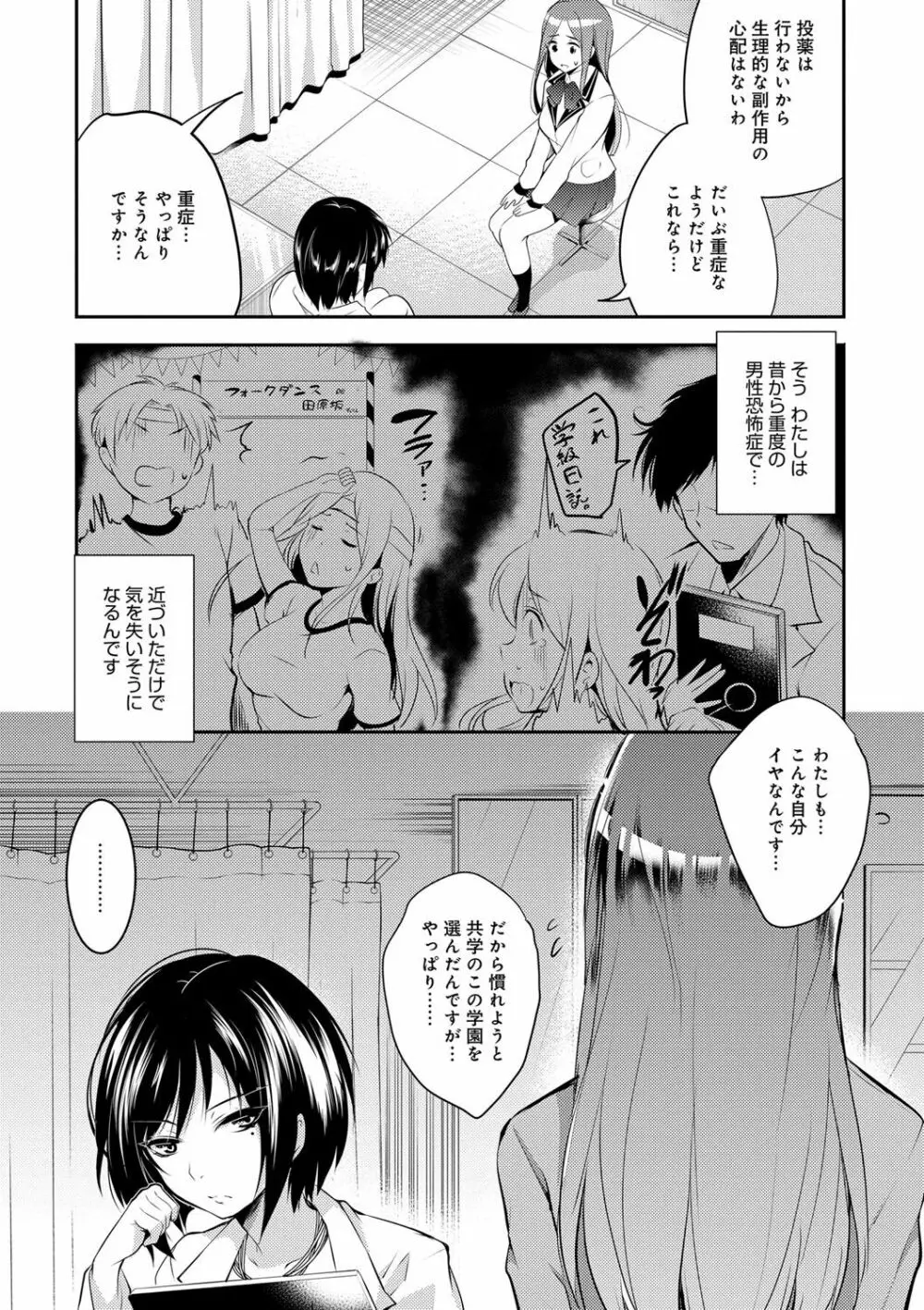 学園の長い午後 Page.33