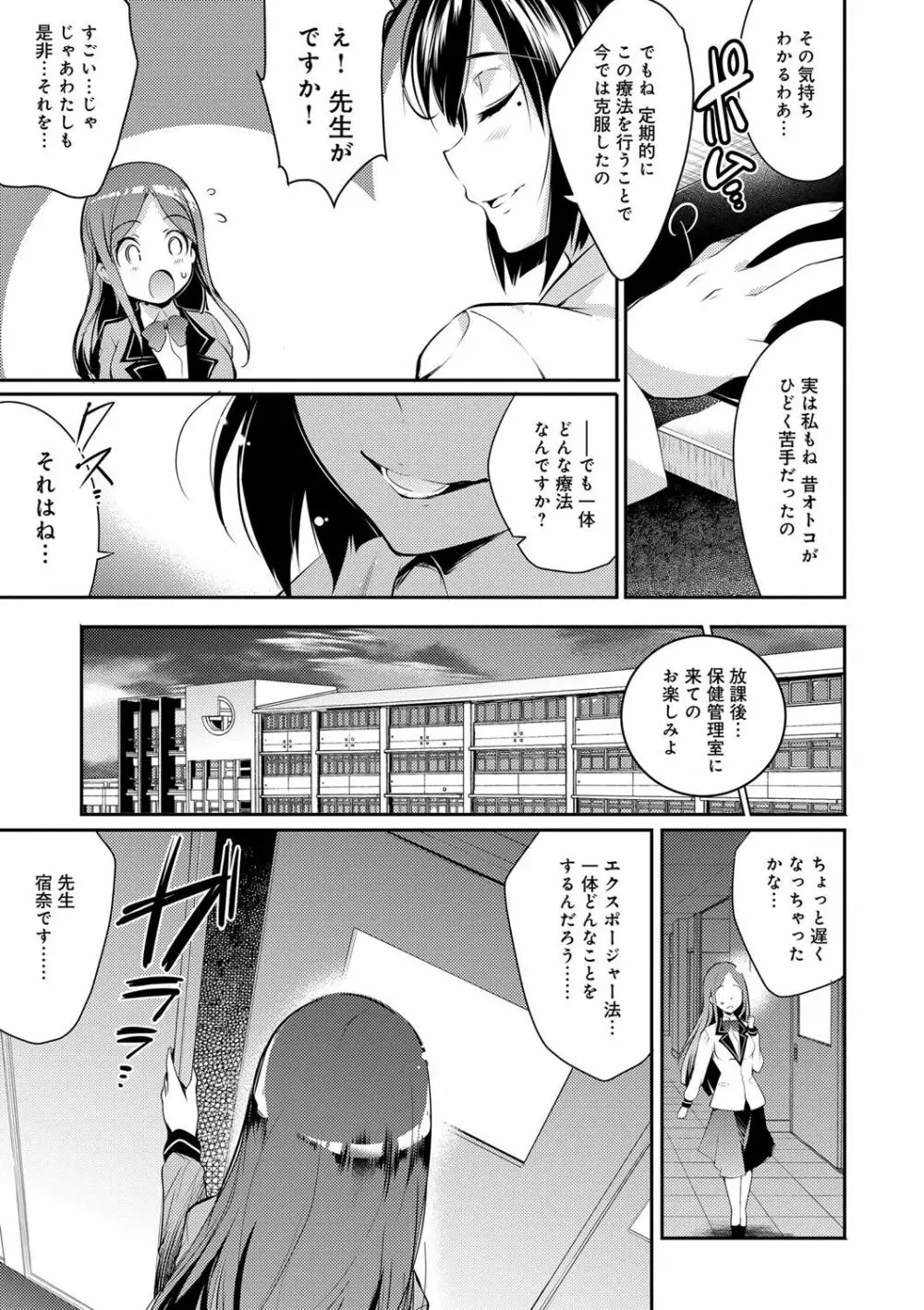 学園の長い午後 Page.34