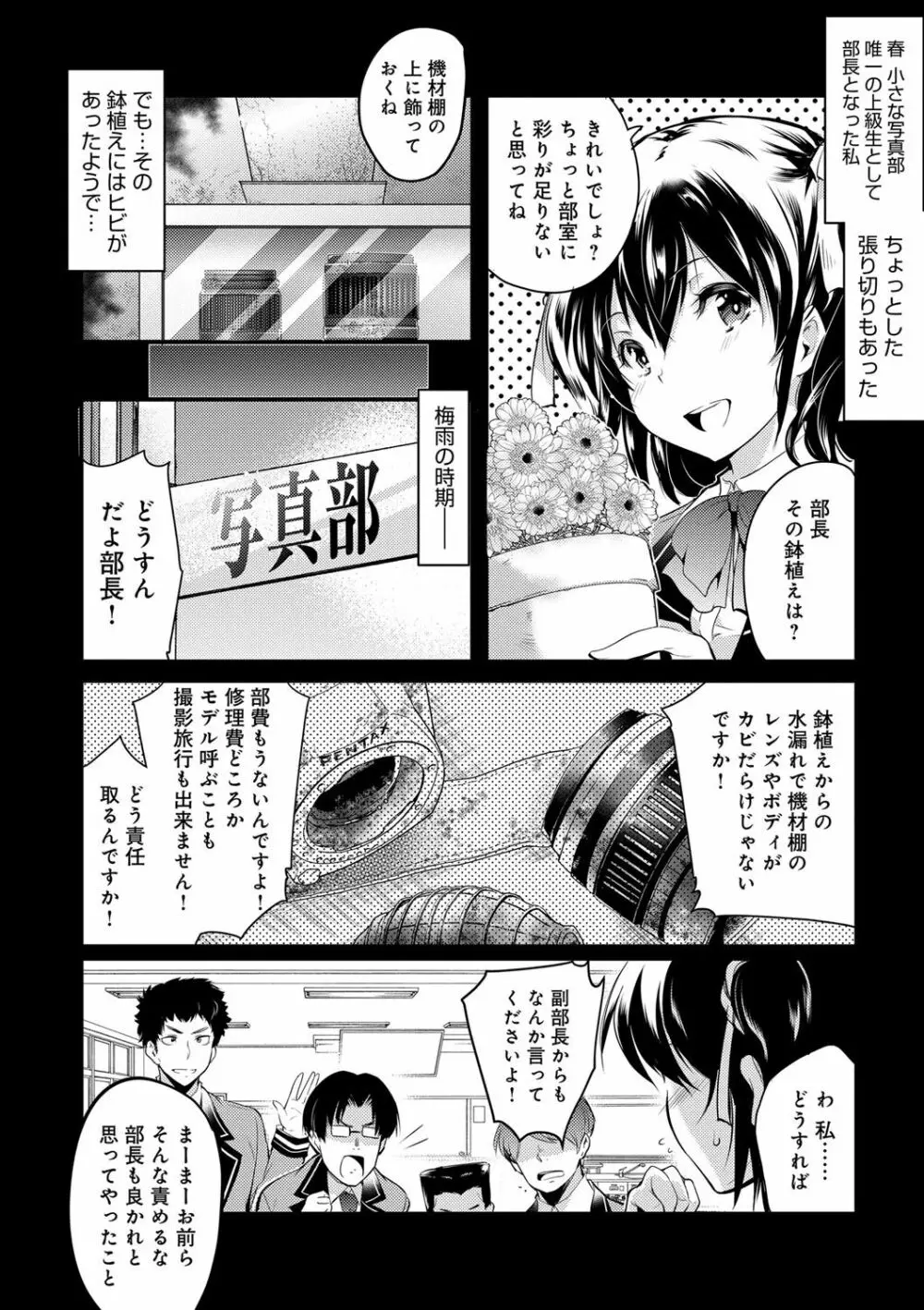 学園の長い午後 Page.55