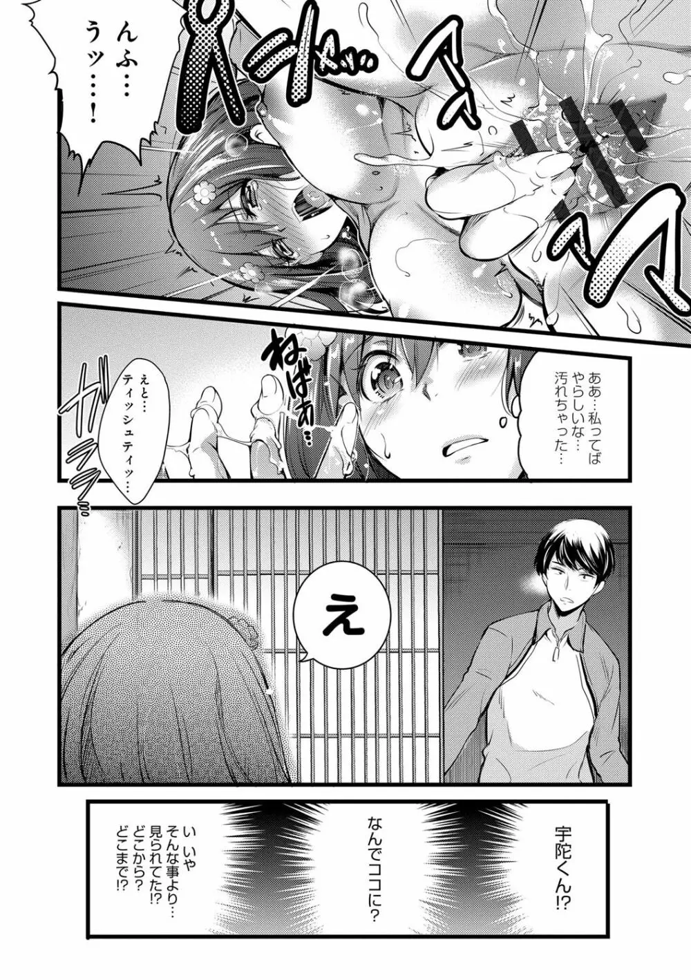 学園の長い午後 Page.71