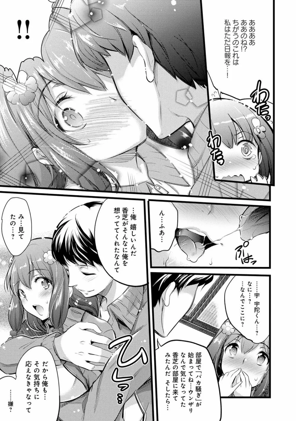 学園の長い午後 Page.72