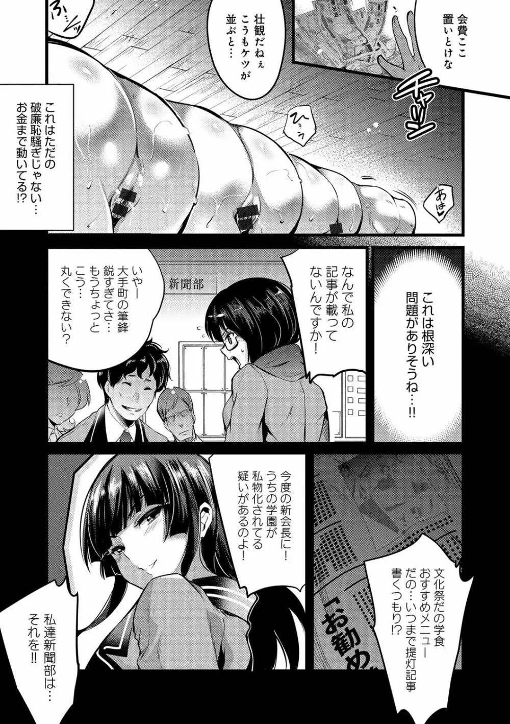 学園の長い午後 Page.86