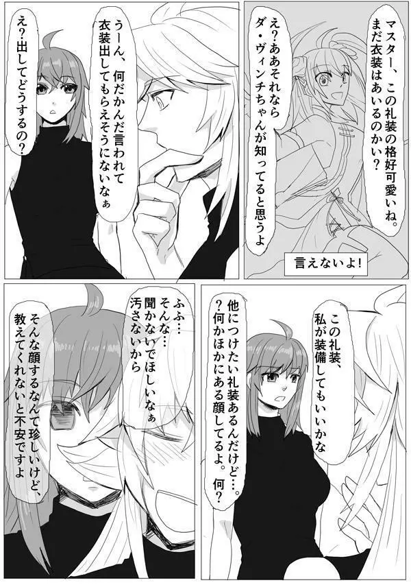 マイルームでちょめちょめ Page.10