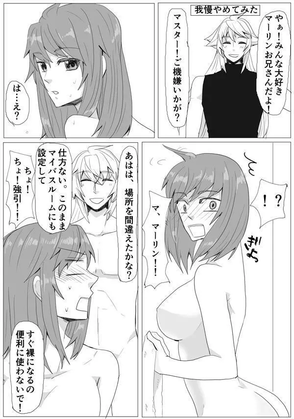 マイルームでちょめちょめ Page.11